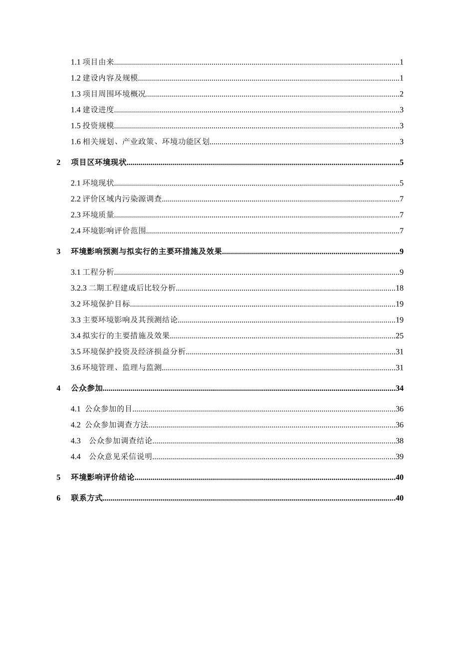 北京市通州区中医医院二期建设-工程环境影响评价报告书_第3页
