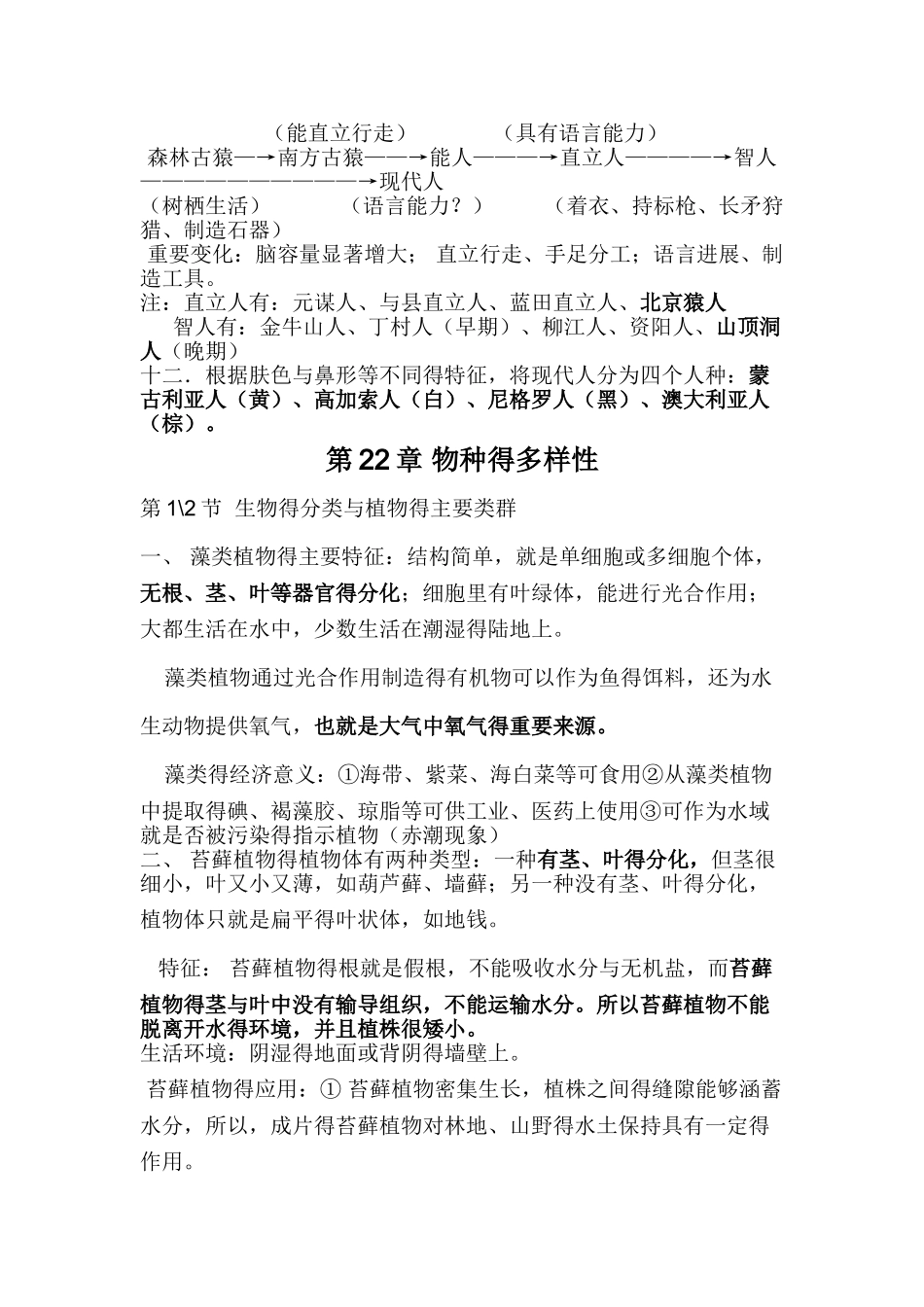 北京师范大学出版社八年级下册生物复习总提纲_第3页