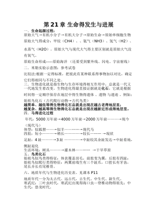北京师范大学出版社八年级下册生物复习总提纲