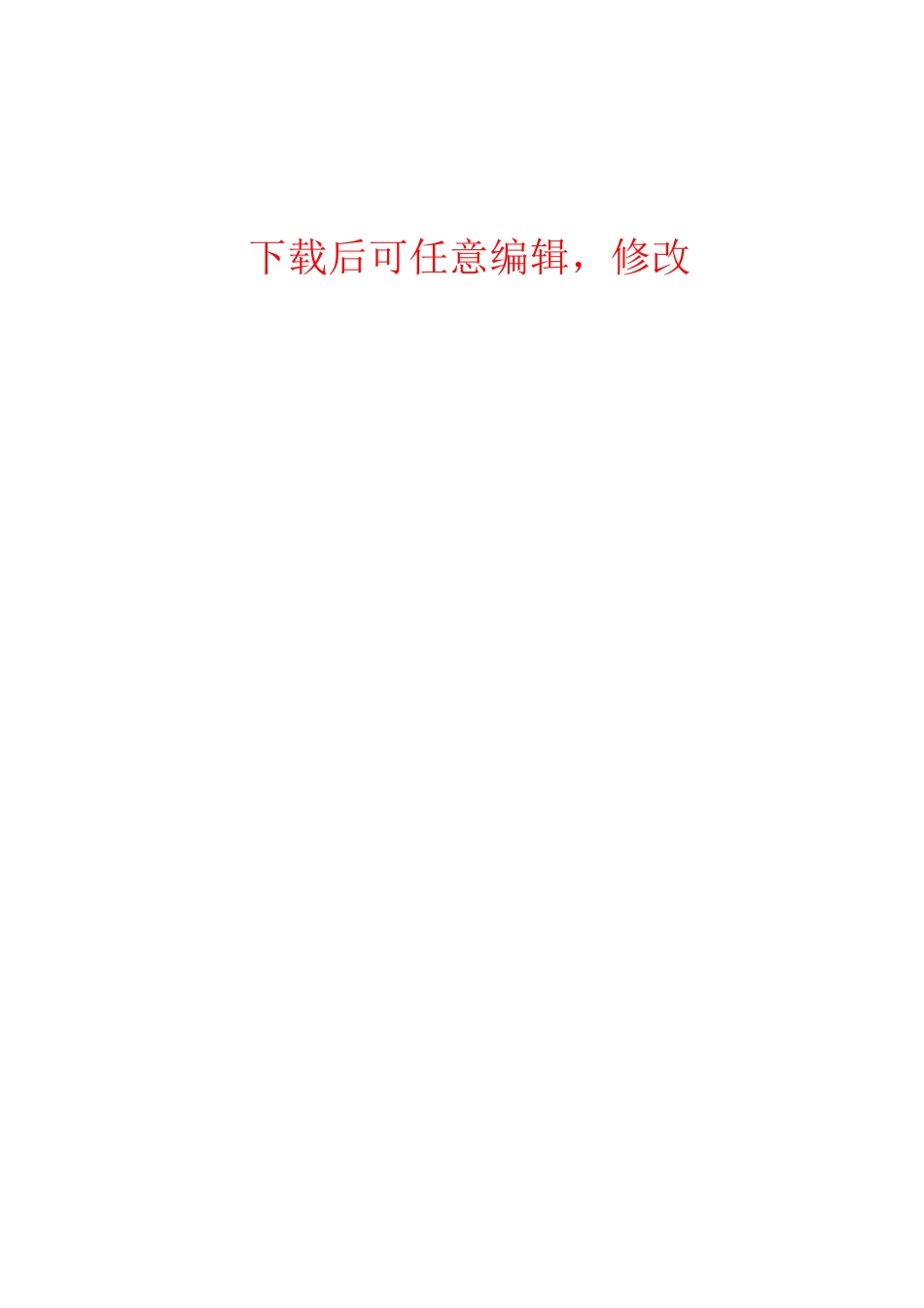 北京康福瑞融资商业计划书_第1页