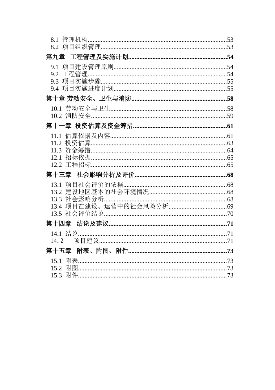 北京康福瑞融资商业计划书_第2页