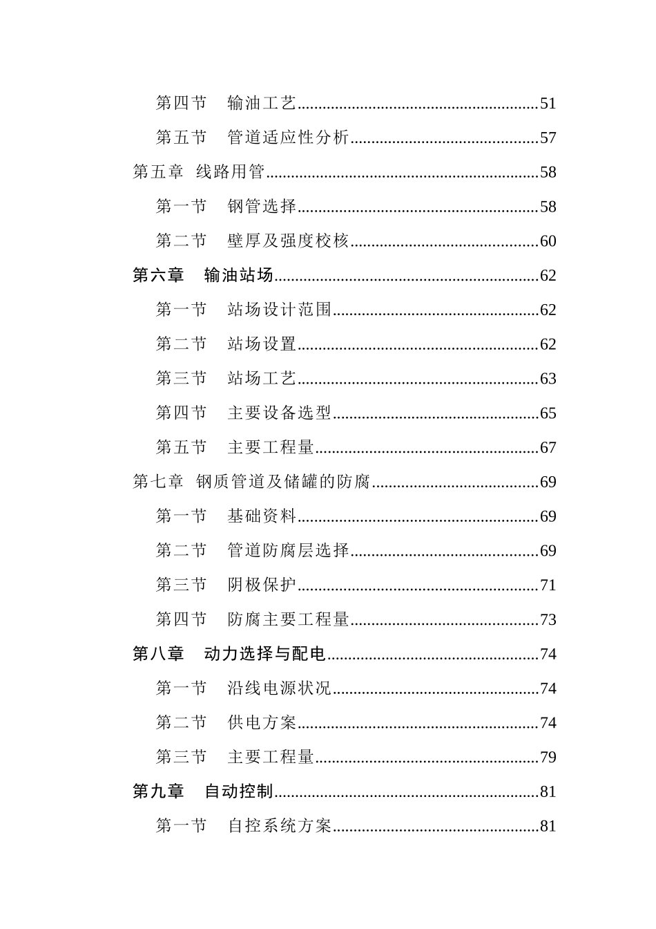 北京成品油管线建设项目可行性研究报告-p124页优秀甲级资质可行性研究报告_第3页