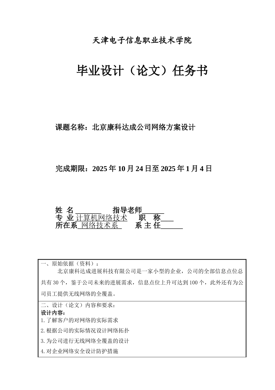 北京康科达成公司网络方案设计大学论文_第2页