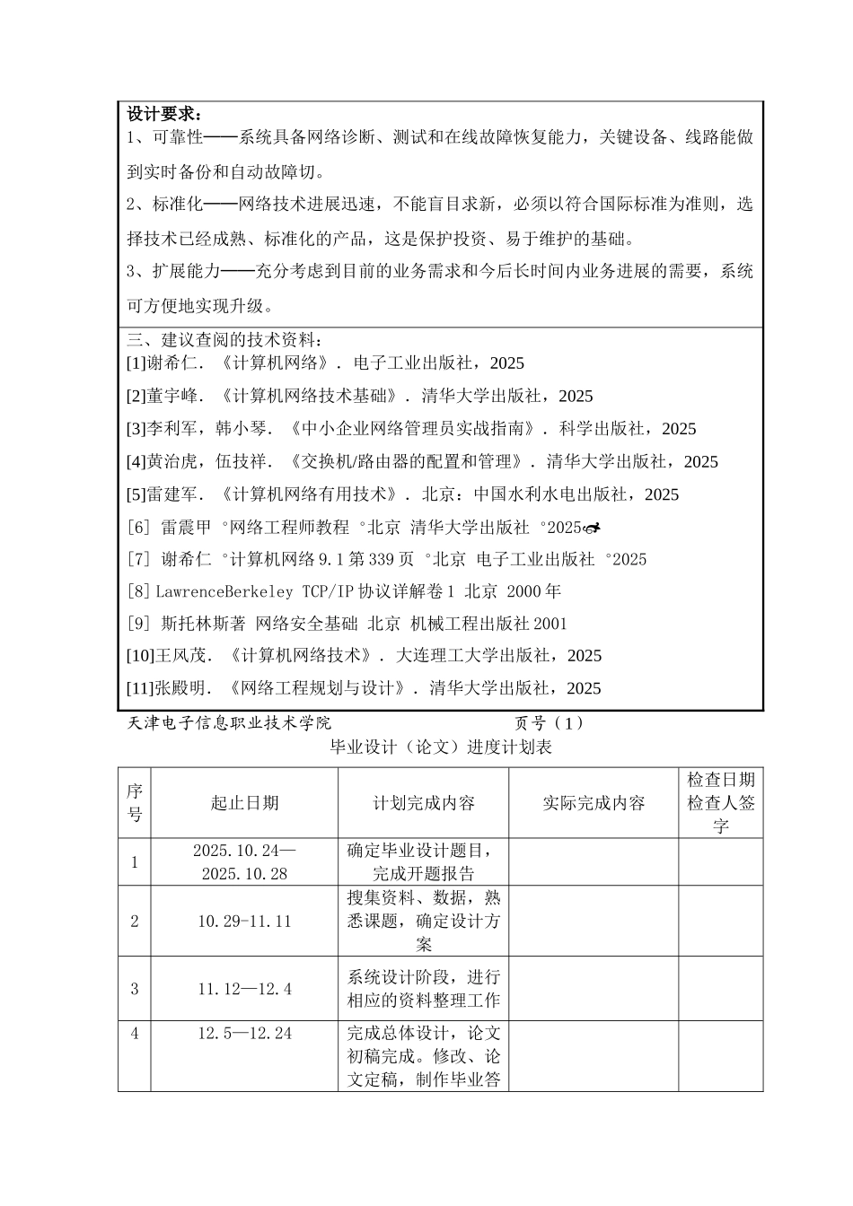 北京康科达成公司网络方案设计大学论文_第3页