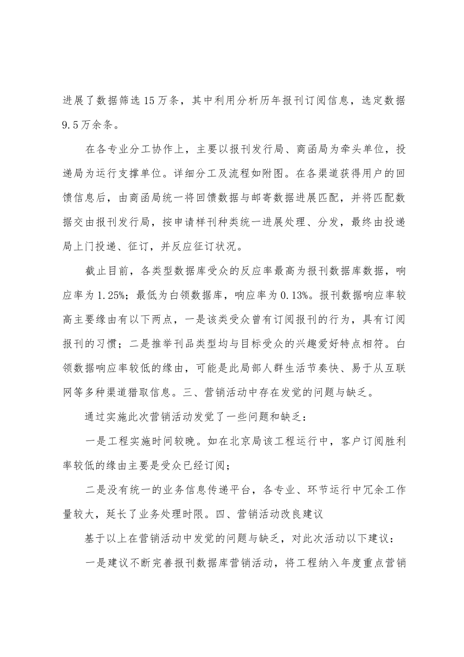 北京报刊数据库营销总结材料_第2页