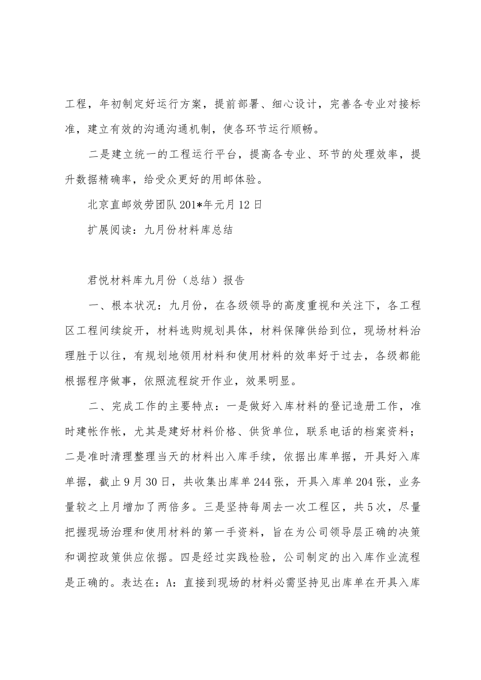 北京报刊数据库营销总结材料_第3页