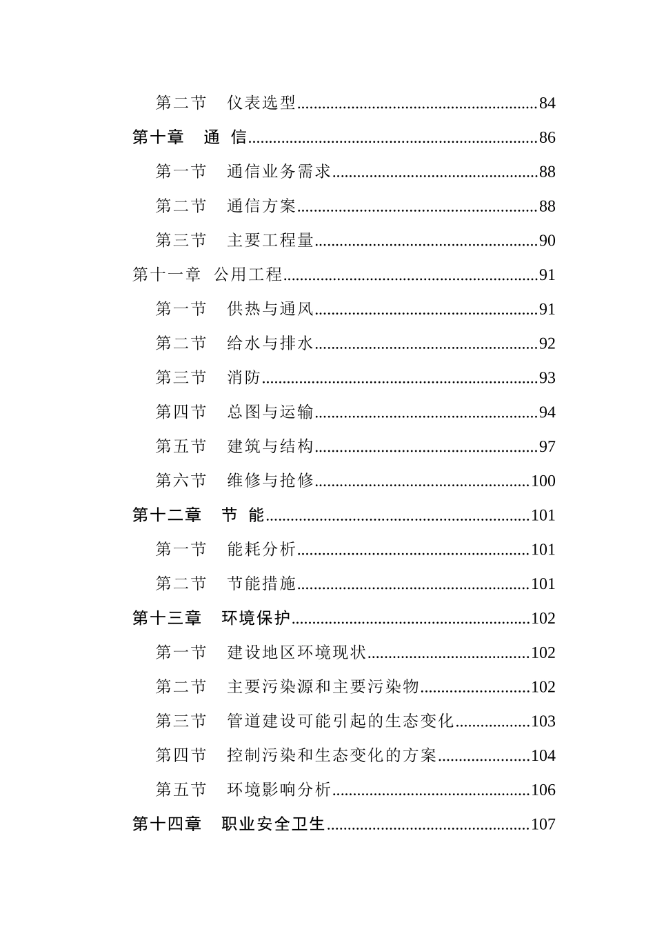 北京成品油管线新建项目可行性研究报告_第3页