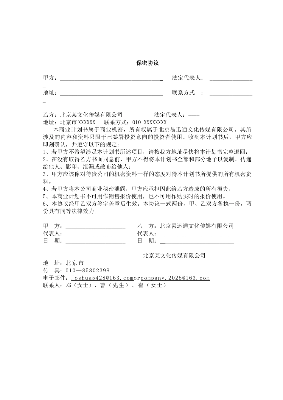 北京文化传媒有限公司出租车车载视频媒体项目商业计划书_第3页