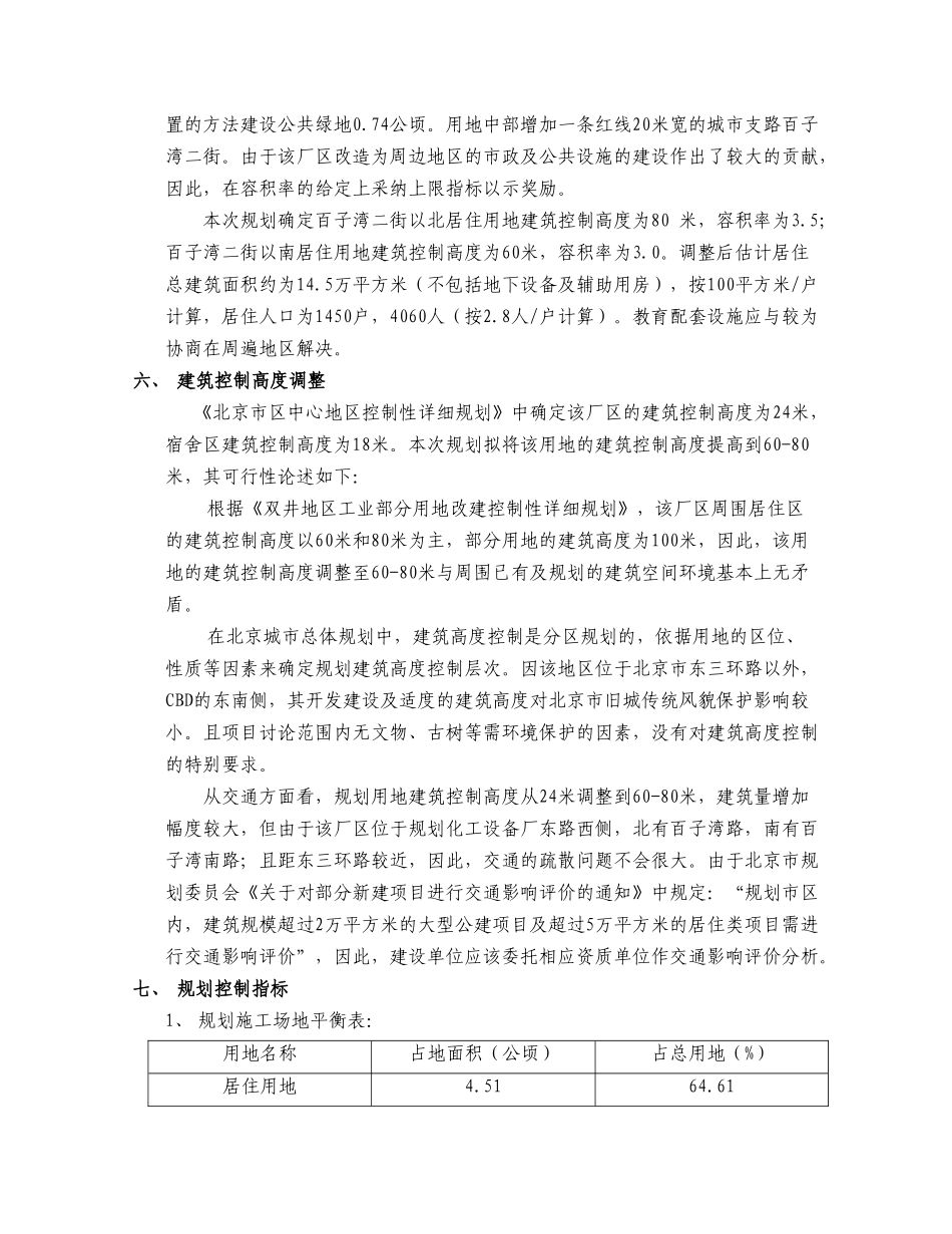 北京星海乐器公司项目建设可研究报告_第3页