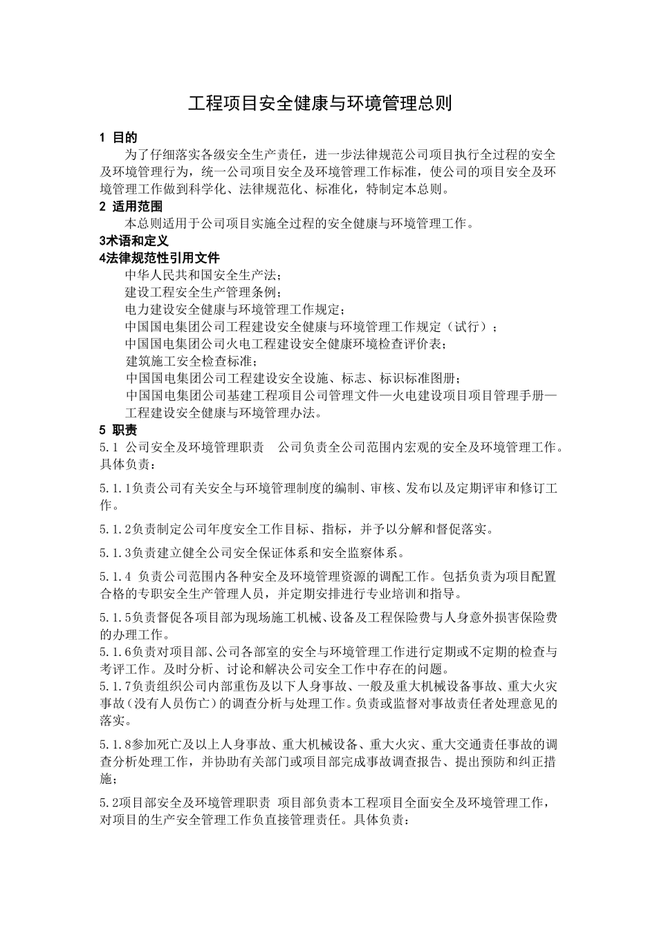 北京朗新明环保科技有限公司安全管理制度汇编_第3页