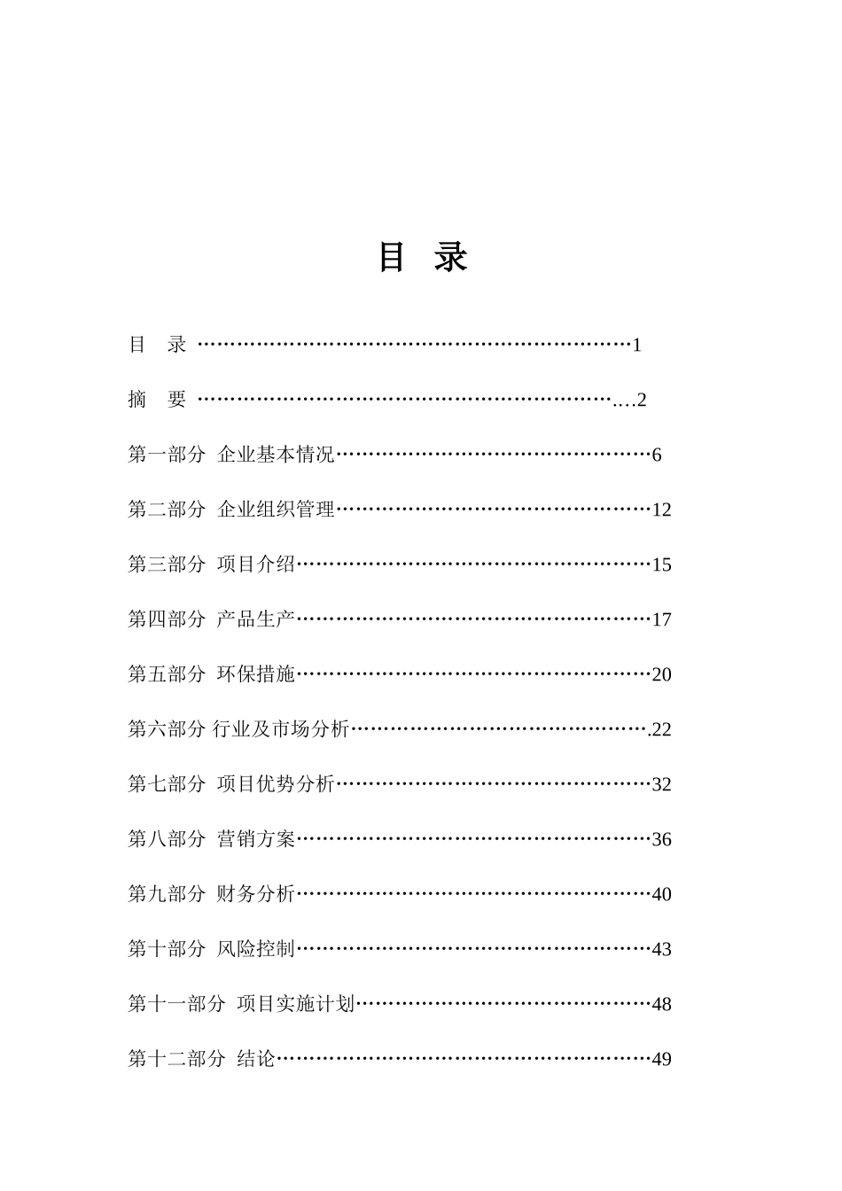 北京某印刷厂建设项目可行性研究报告_第2页