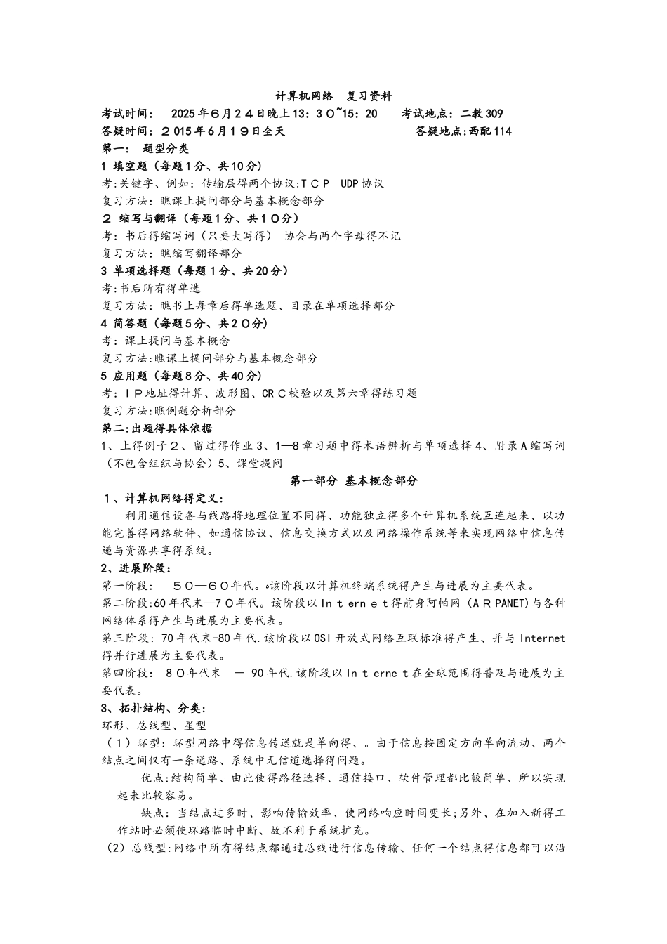 北京林业大学计算机网络复习总结_第1页