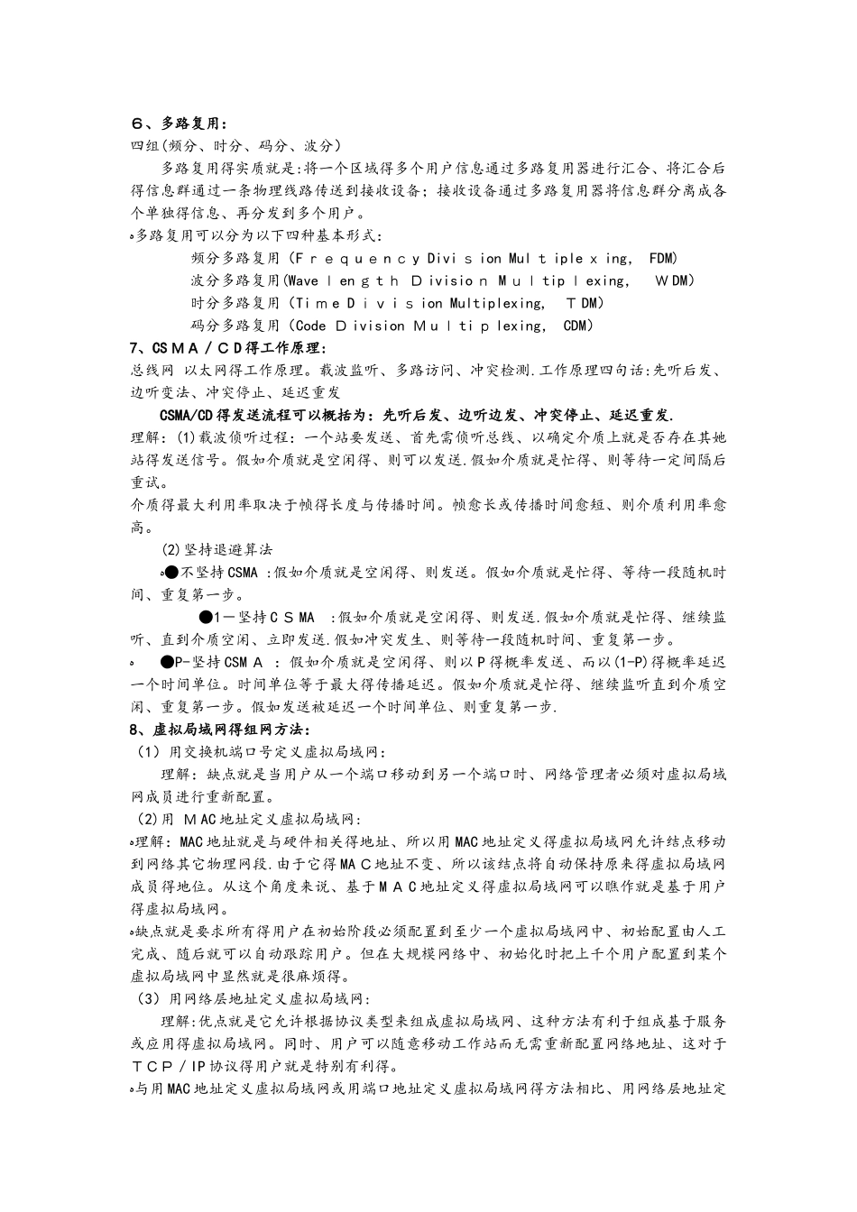 北京林业大学计算机网络复习总结_第3页