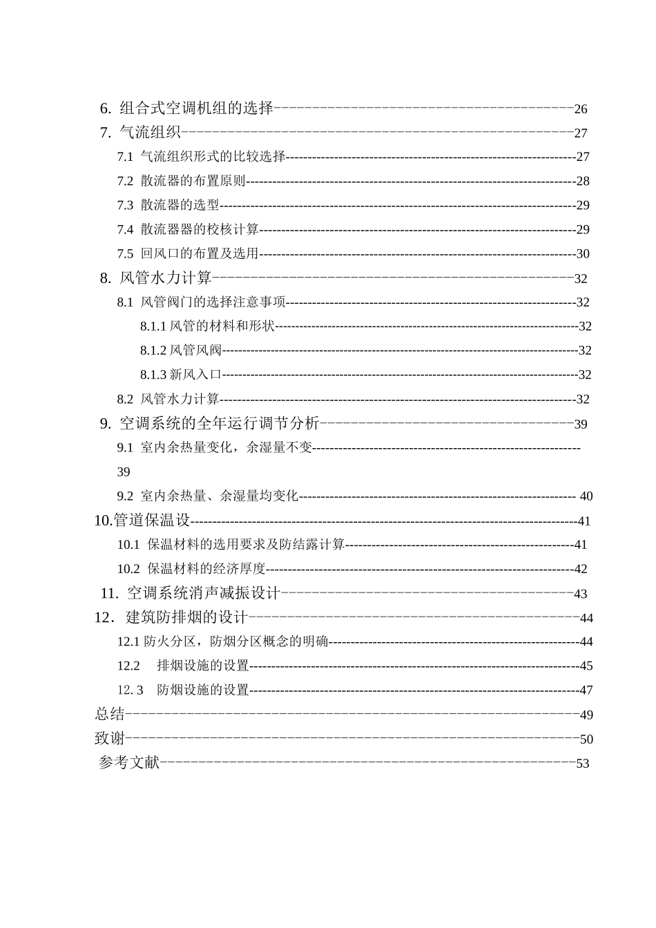 北京某商场中央空调设计说明书大学论文_第2页