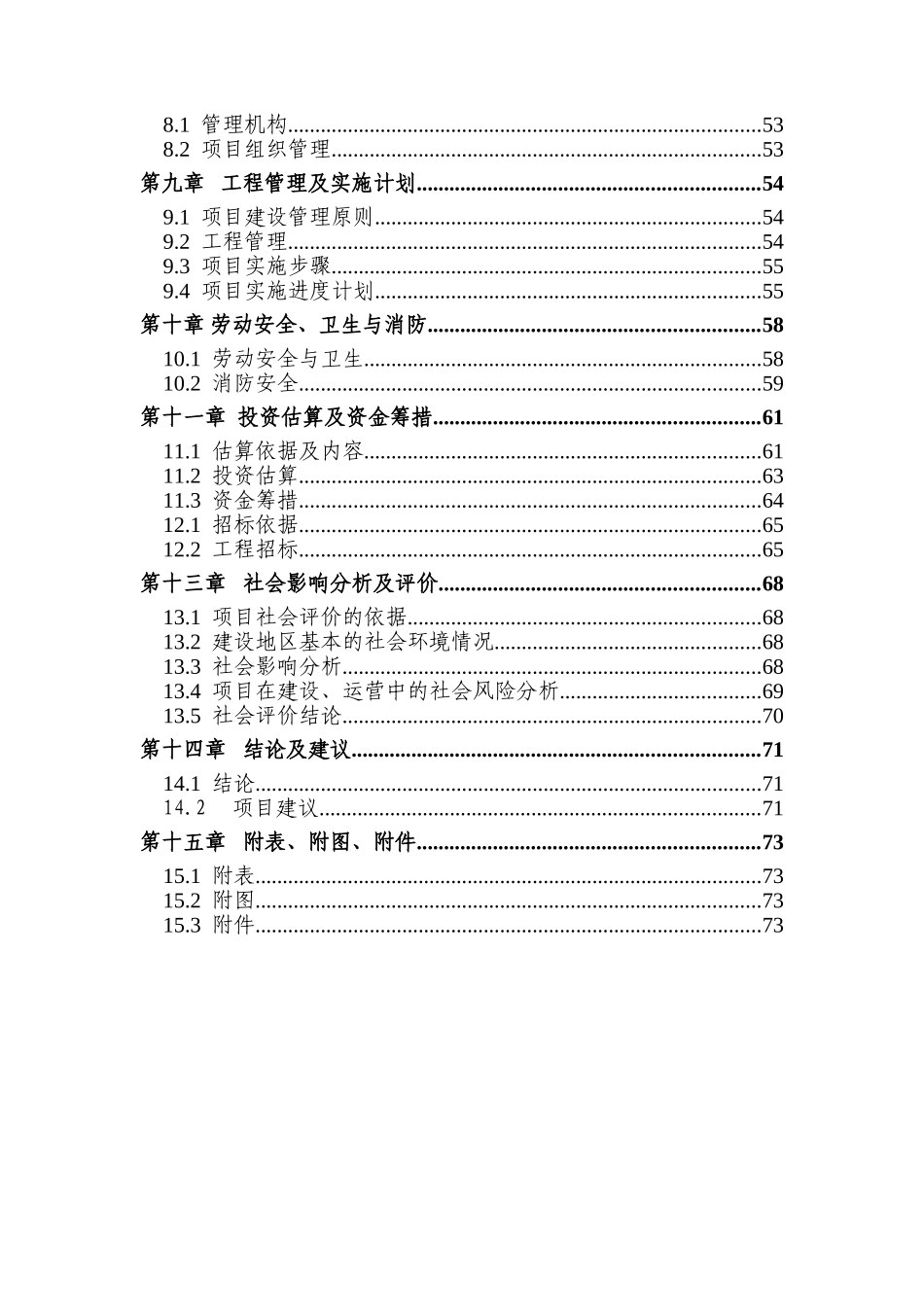 北京某某物流技术开发有限公司商业计划书_第2页