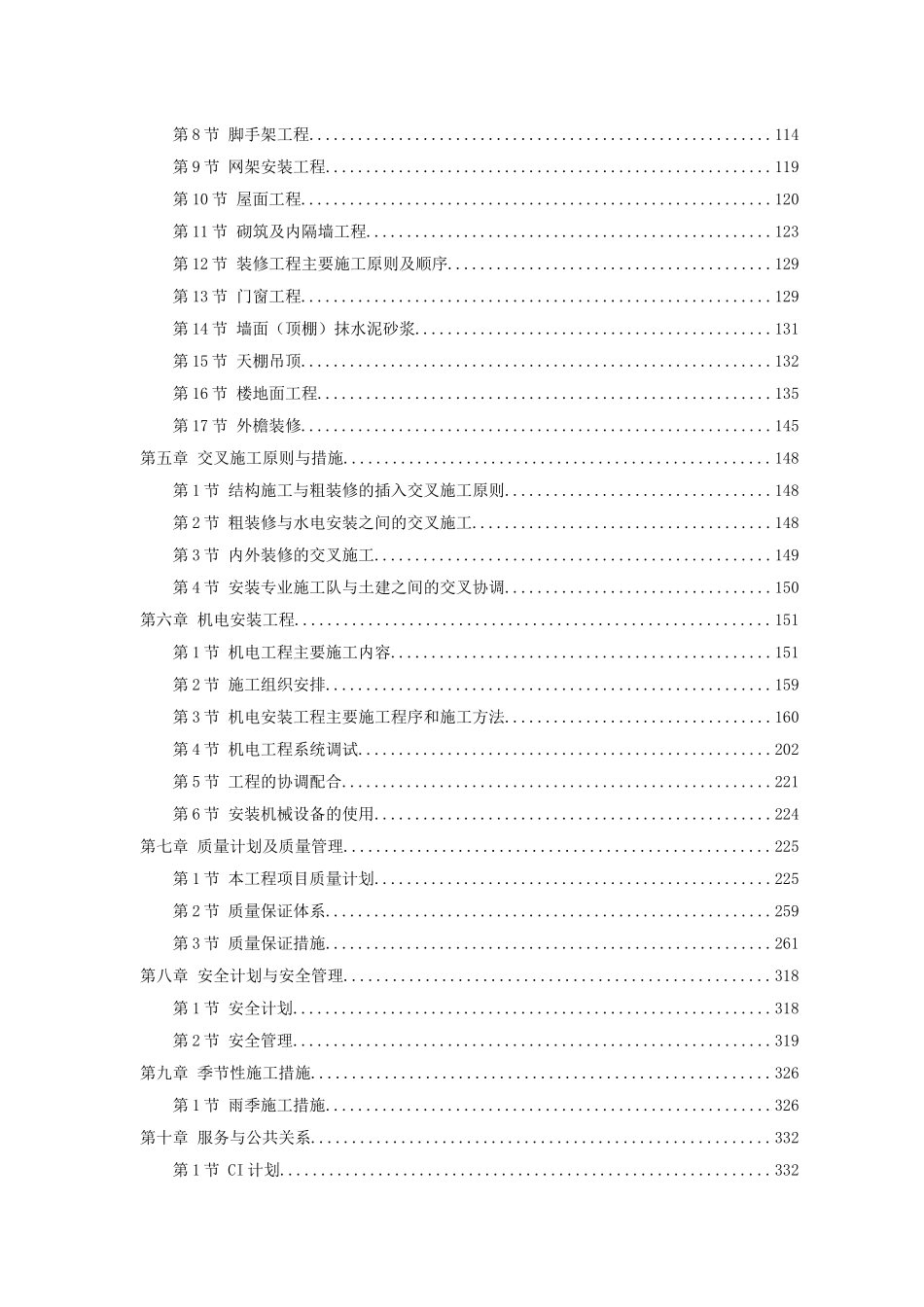 北京某超级数据中心投标施工组织设计详案_第2页