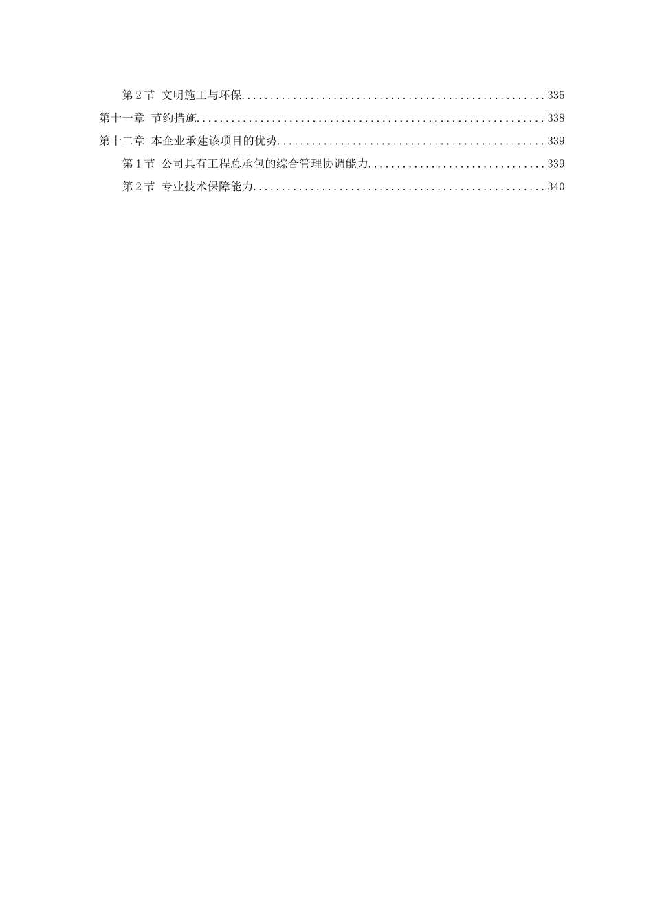 北京某超级数据中心投标施工组织设计详案_第3页