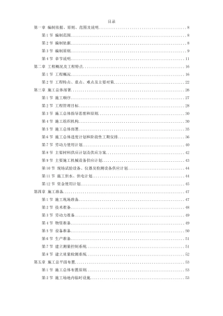 北京某道路改造施工组织设计方案