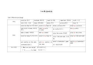 北京版五年级下各单元知识点总结