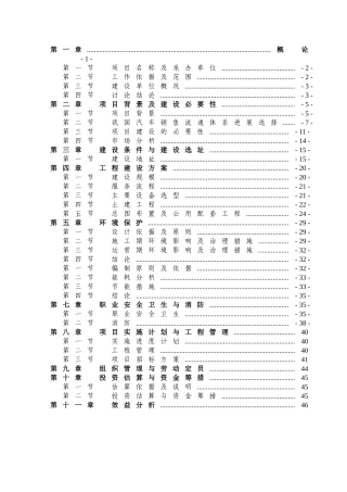北京现代汽车4S店建设项目可行性研究报告
