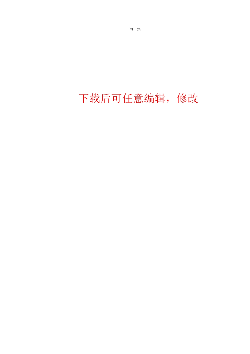 北京盈创再生资源有限公司再生瓶级聚酯项目环境影响评价报告书_第1页
