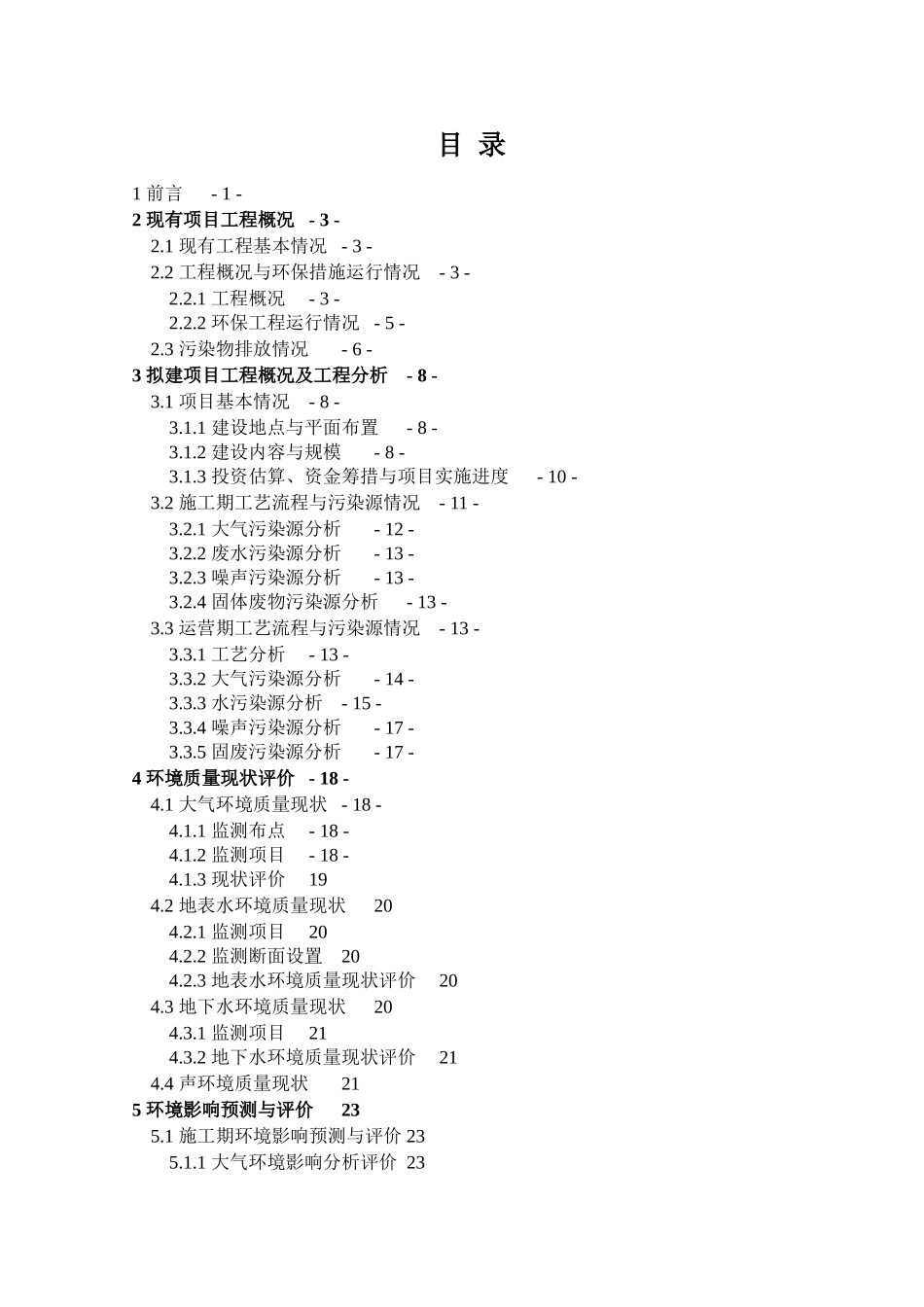 北京盈创再生资源有限公司再生瓶级聚酯项目环境影响评价报告书_第3页