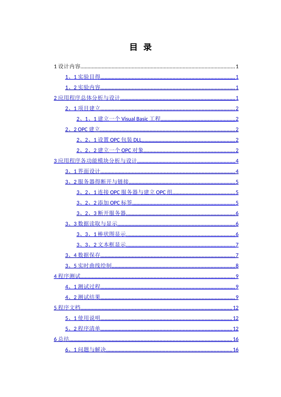 北京科技大学软件课程设计报告-自动化专业_第2页