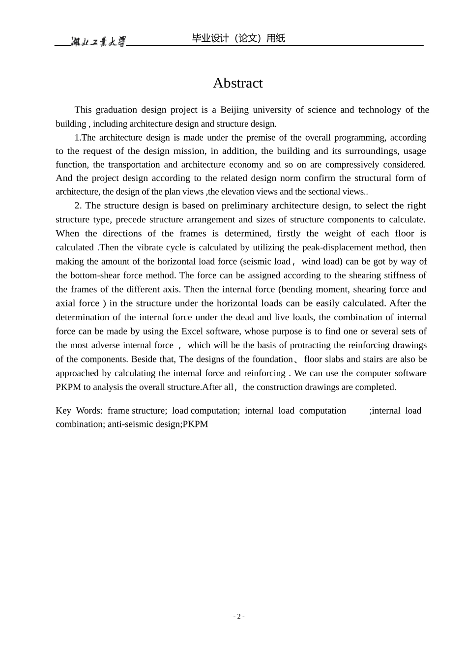 北京科技大学教学楼设计毕业设计计算书本科学位论文_第2页