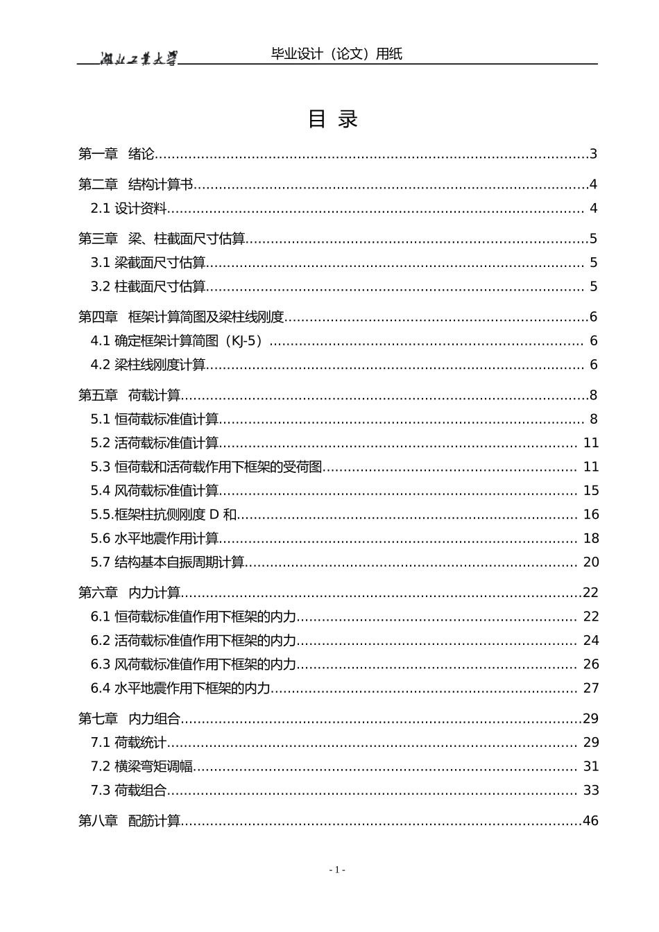 北京科技大学教学楼设计毕业设计计算书本科学位论文_第3页