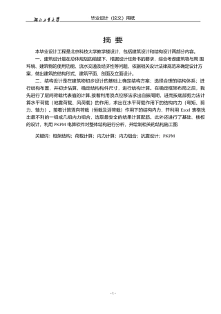 北京科技大学教学楼设计毕业设计计算书本科学位论文