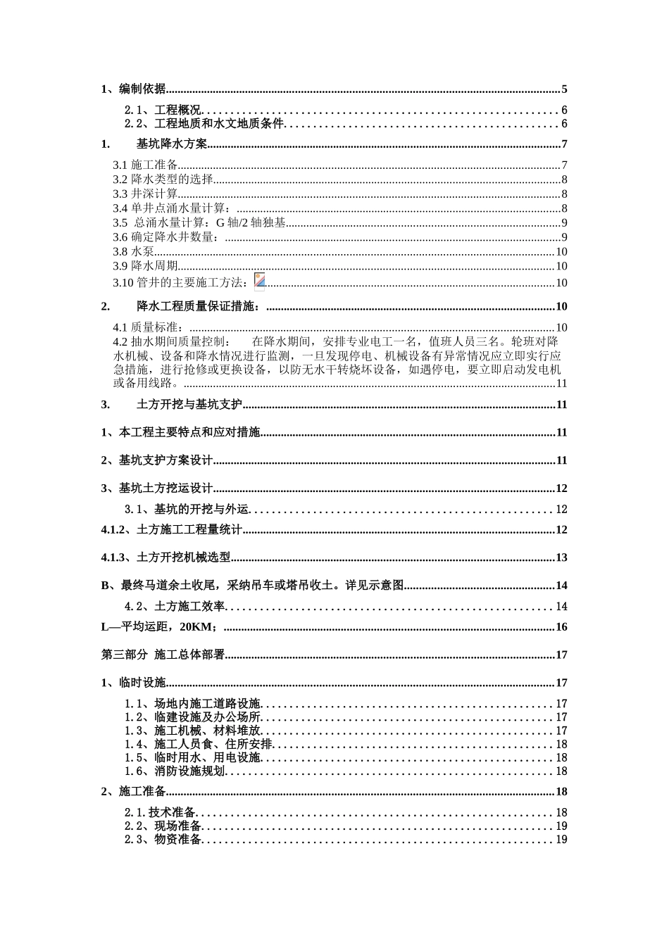 北京科拉思纳服饰生产研发基地基坑支护及土方工程施工组织设计_第2页