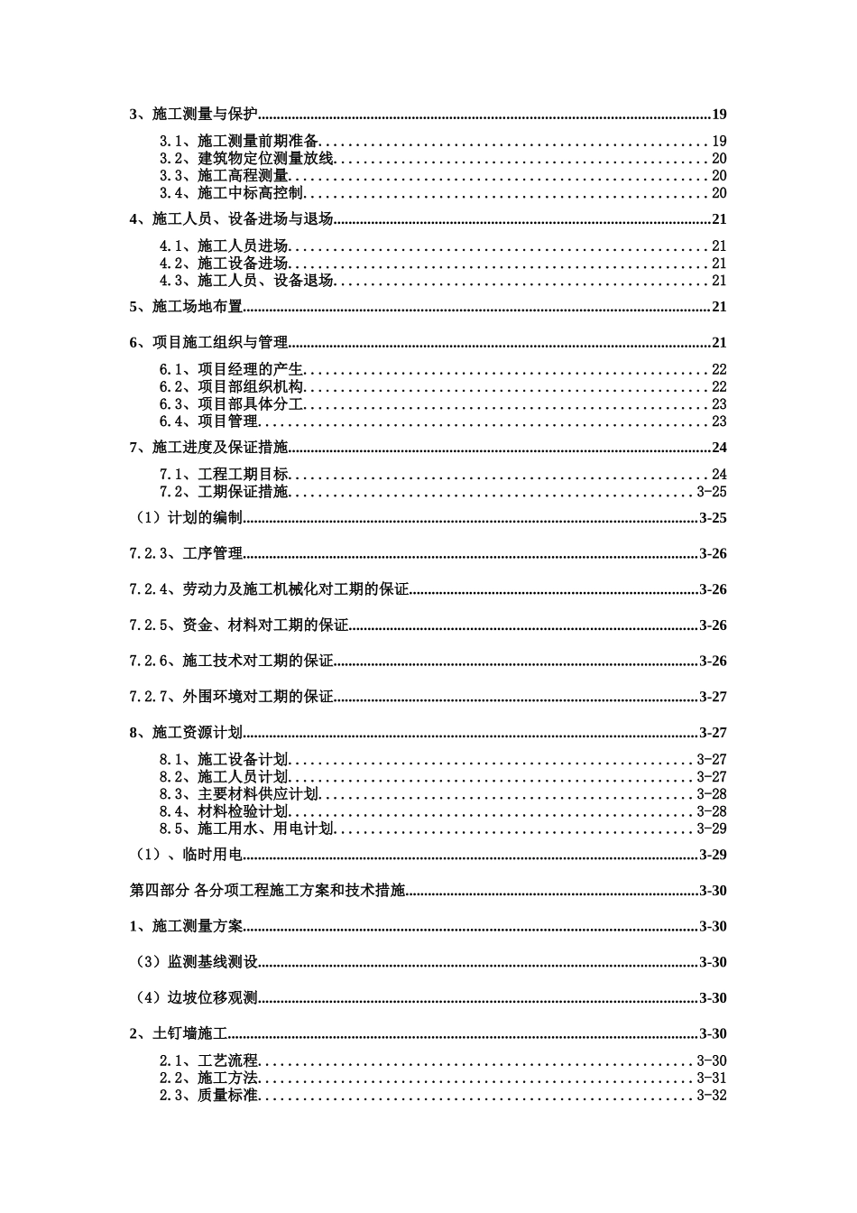 北京科拉思纳服饰生产研发基地基坑支护及土方工程施工组织设计_第3页