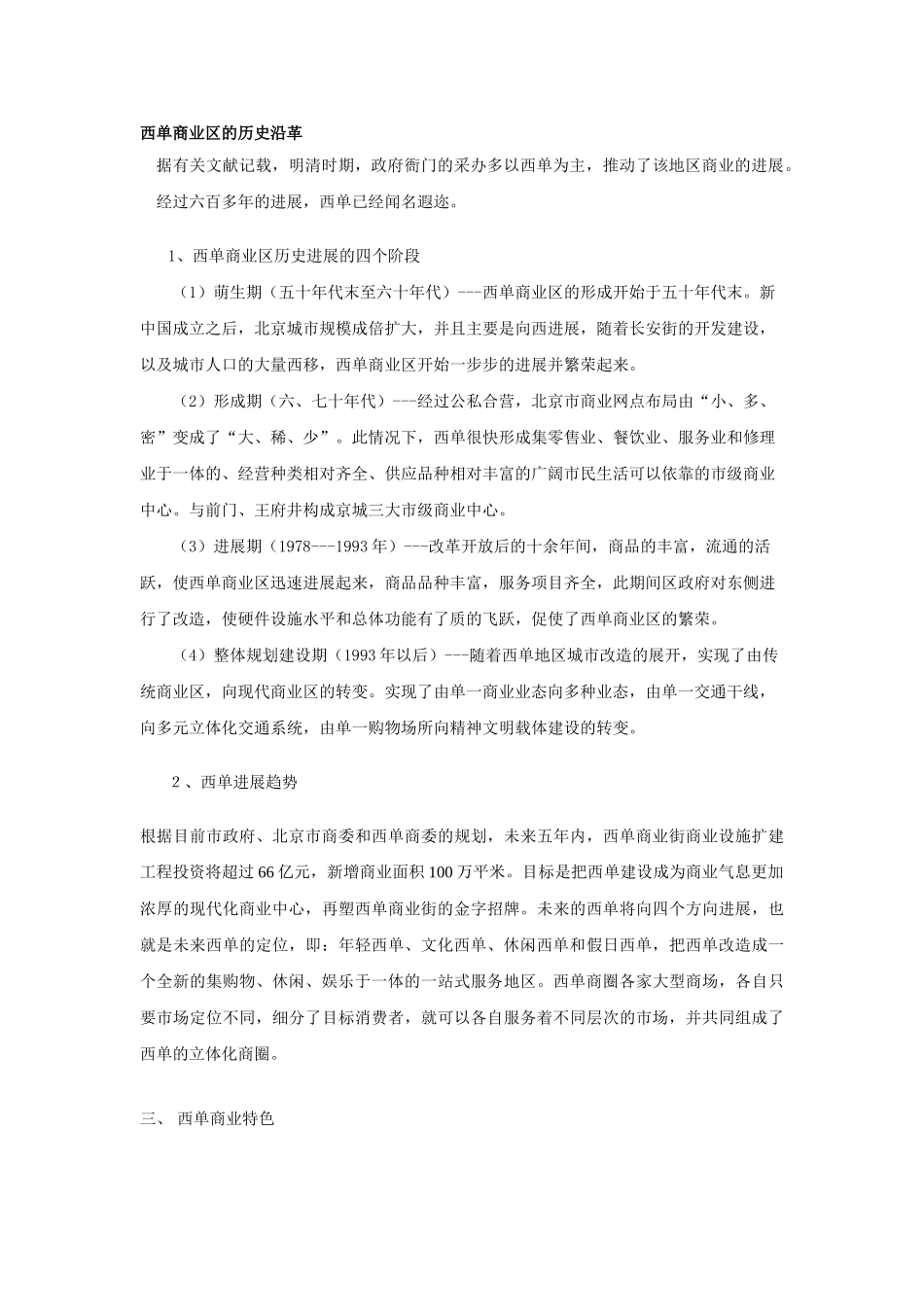北京西单华泰商业广场项目可行性分析报告_第3页
