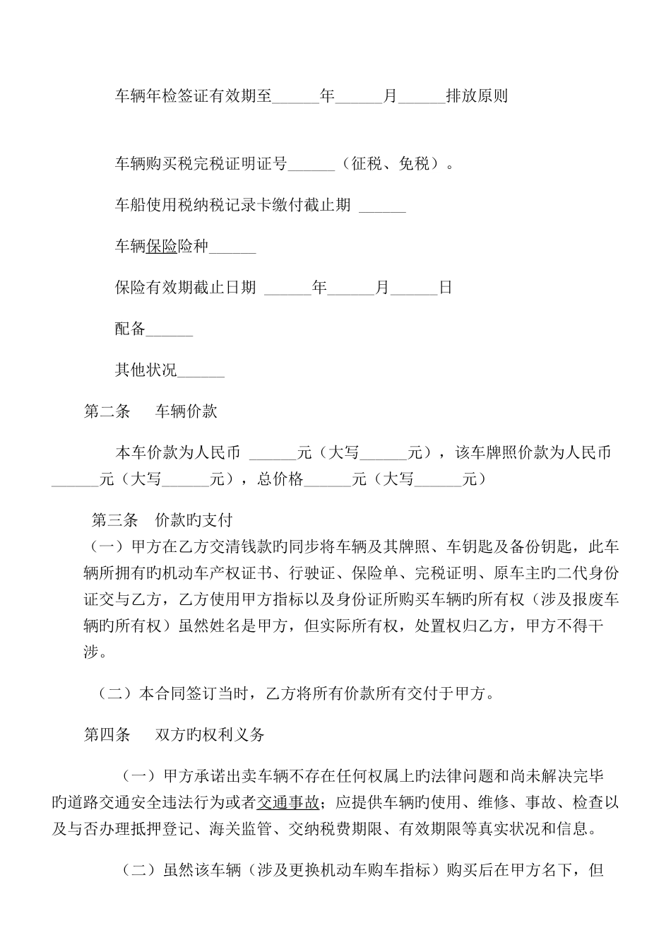 北京车牌照背户买卖协议--免费分享_第2页