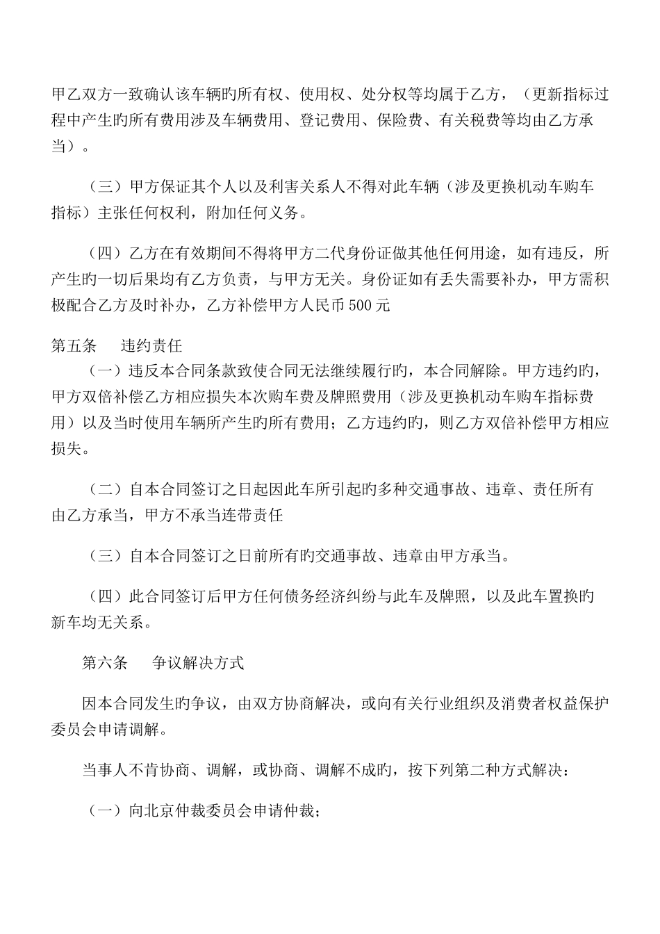 北京车牌照背户买卖协议--免费分享_第3页