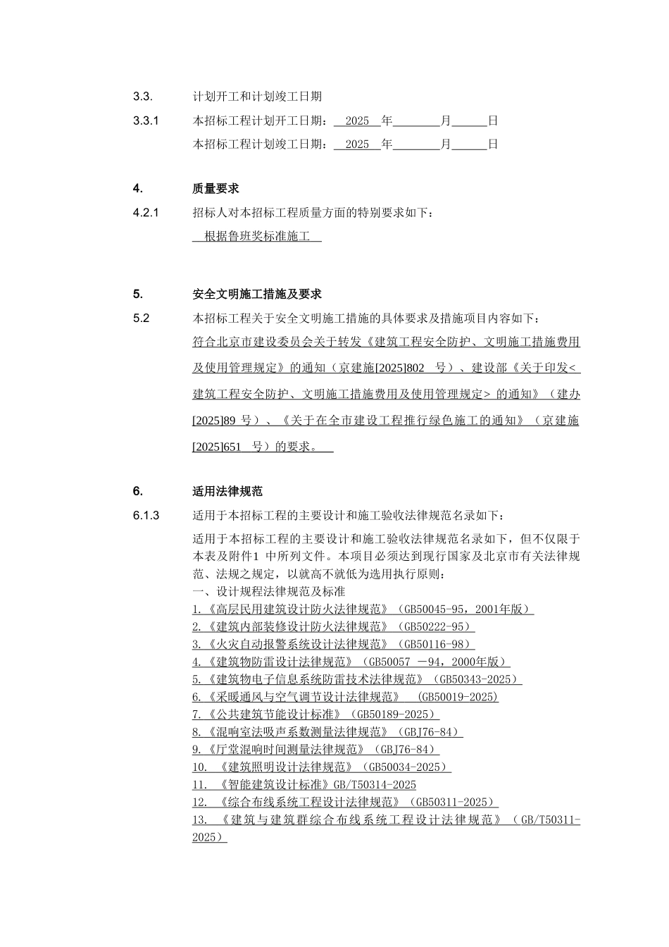 北京顺义区汽车产业研发基地招标弱电技术条件_第3页
