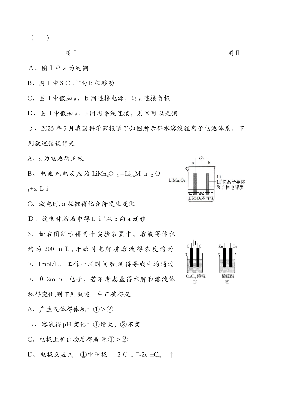 北京顺义 12月周检测（电化学为主要）（答案不全）_第2页