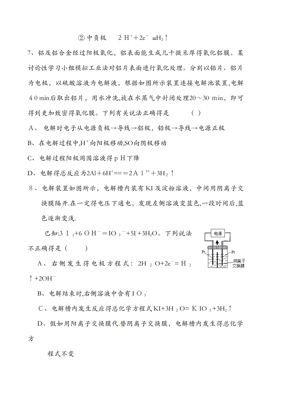 北京顺义 12月周检测（电化学为主要）（答案不全）_第3页