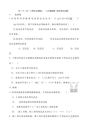 北京顺义 12月周检测（电化学为主要）（答案不全）