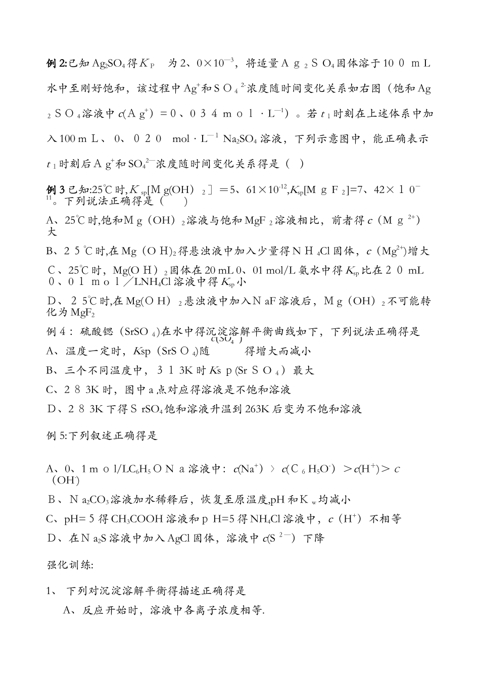 北京顺义 高中化学总复习一轮复习      难溶电解质的溶解平衡答案不全_第3页