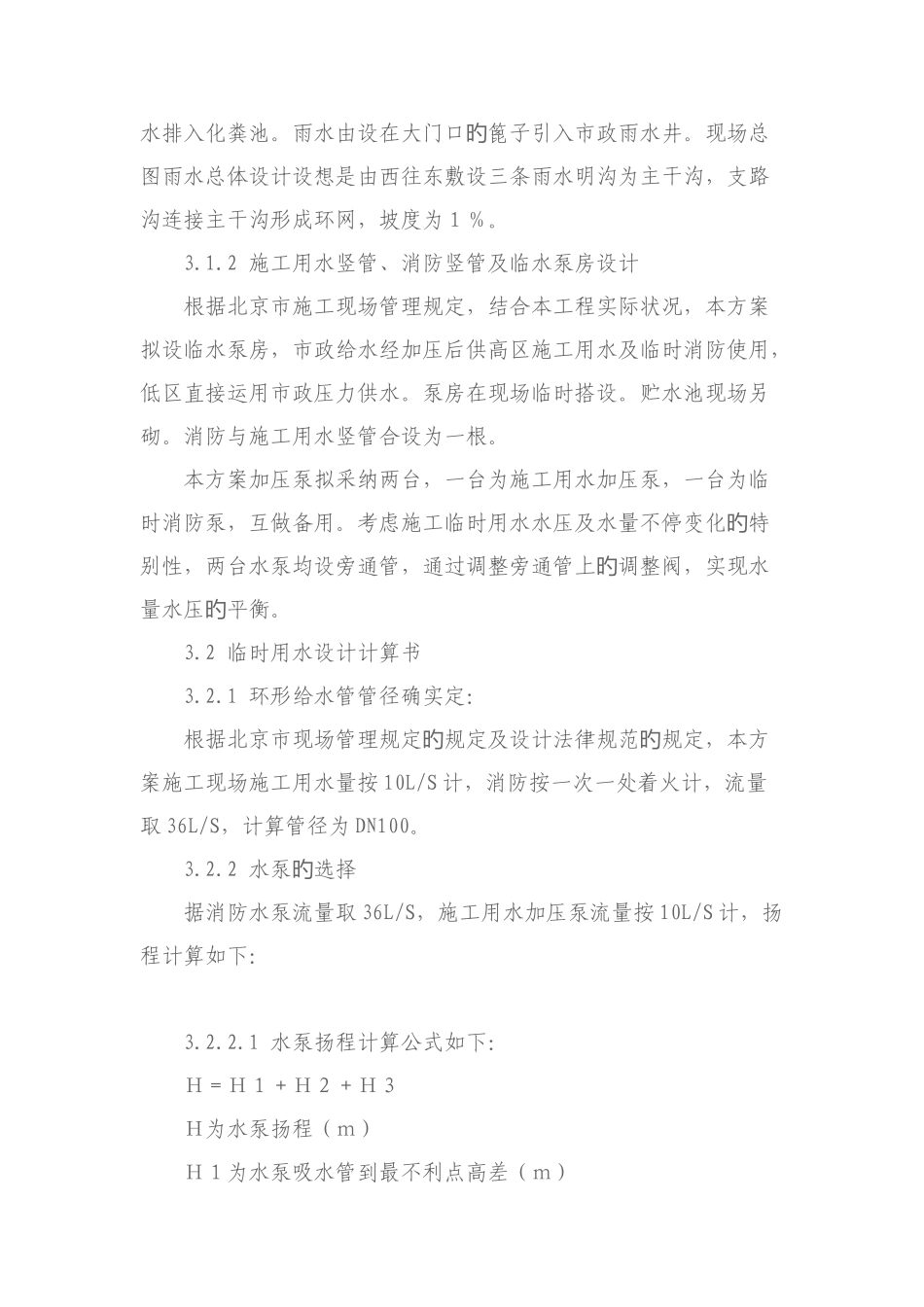 北京高校迁建工程临时用水施工方案_第2页