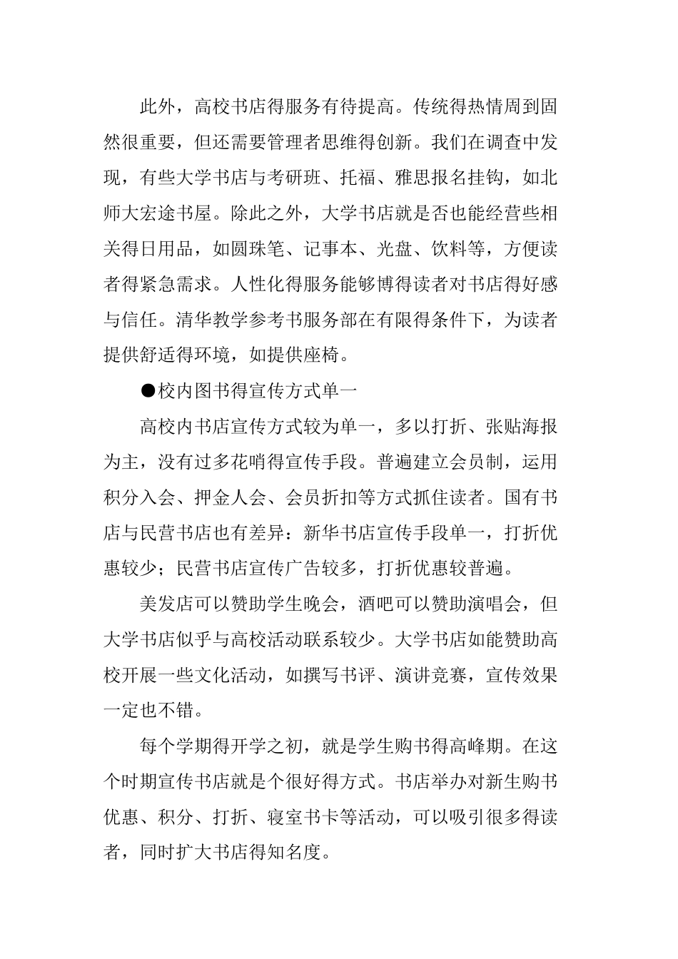 北京高校周边书店调查_第2页