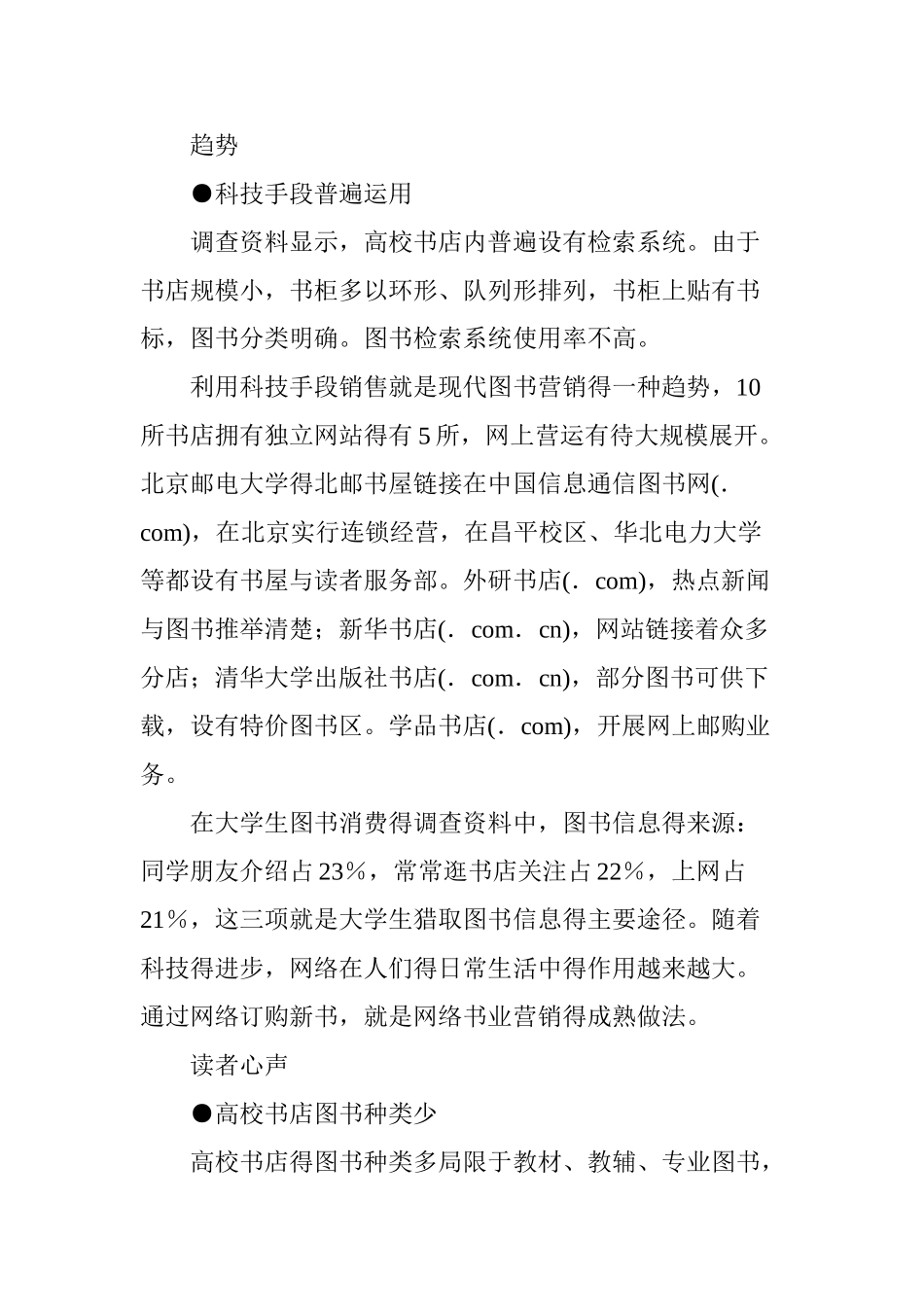 北京高校周边书店调查_第3页