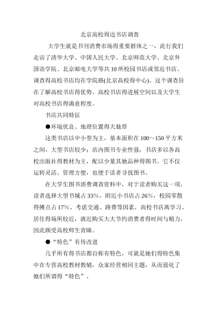 北京高校周边书店调查