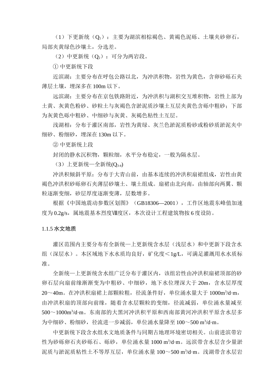 北什轴乡圪什贵村节水灌溉工程实施方案_第2页