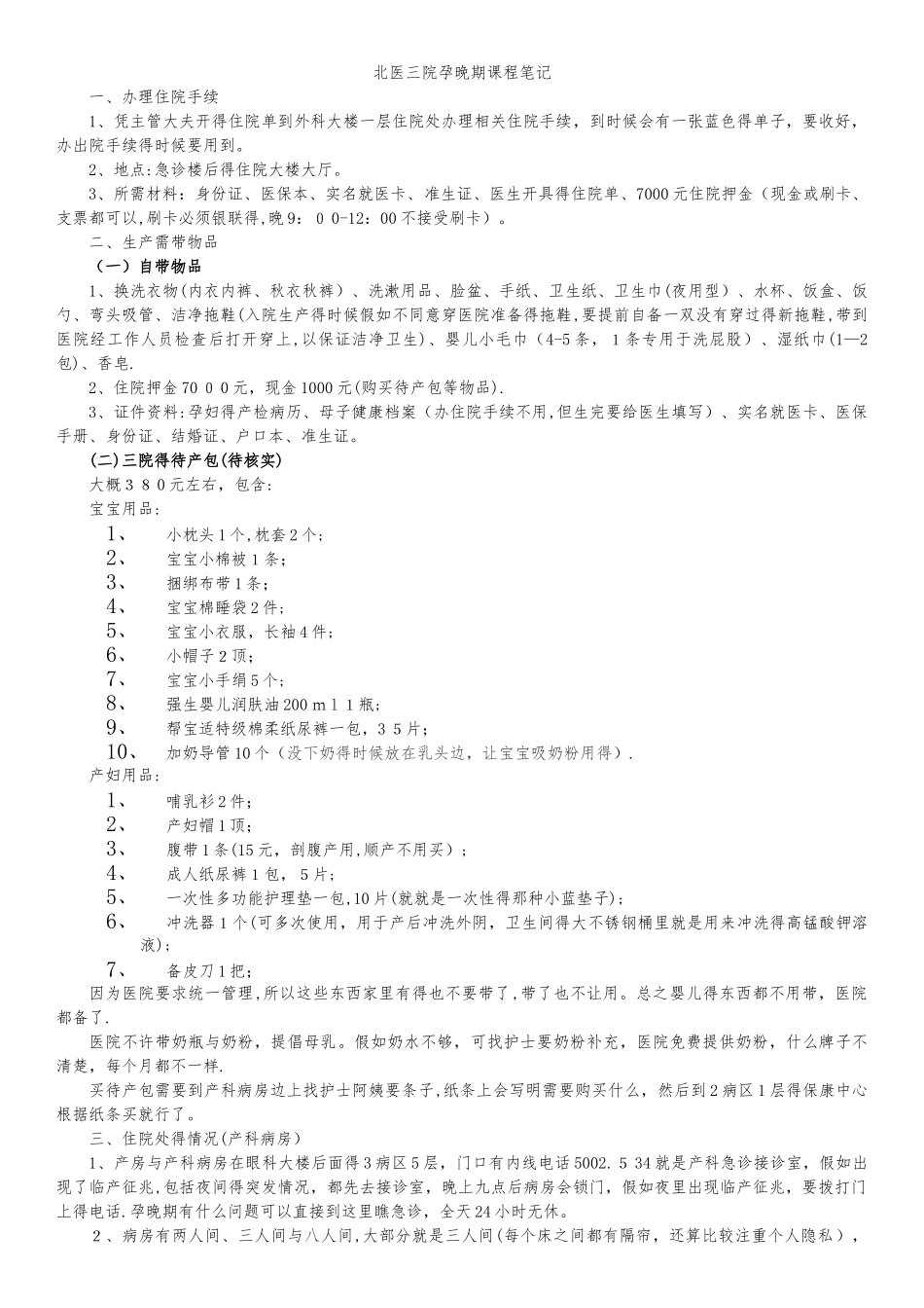 北医三院孕晚期课程笔记_第1页