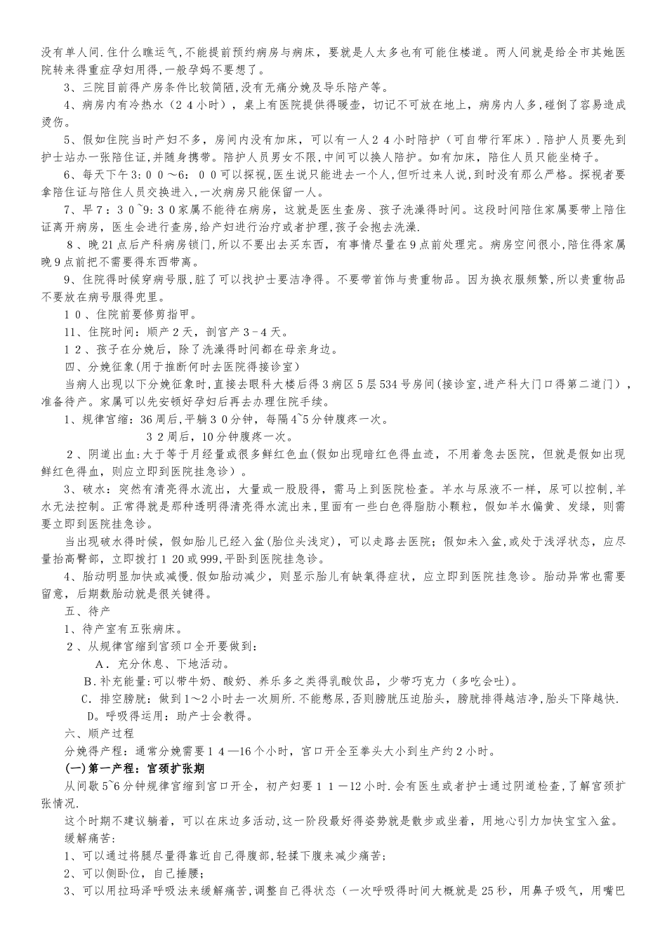 北医三院孕晚期课程笔记_第2页