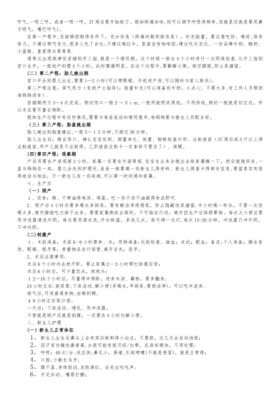 北医三院孕晚期课程笔记_第3页