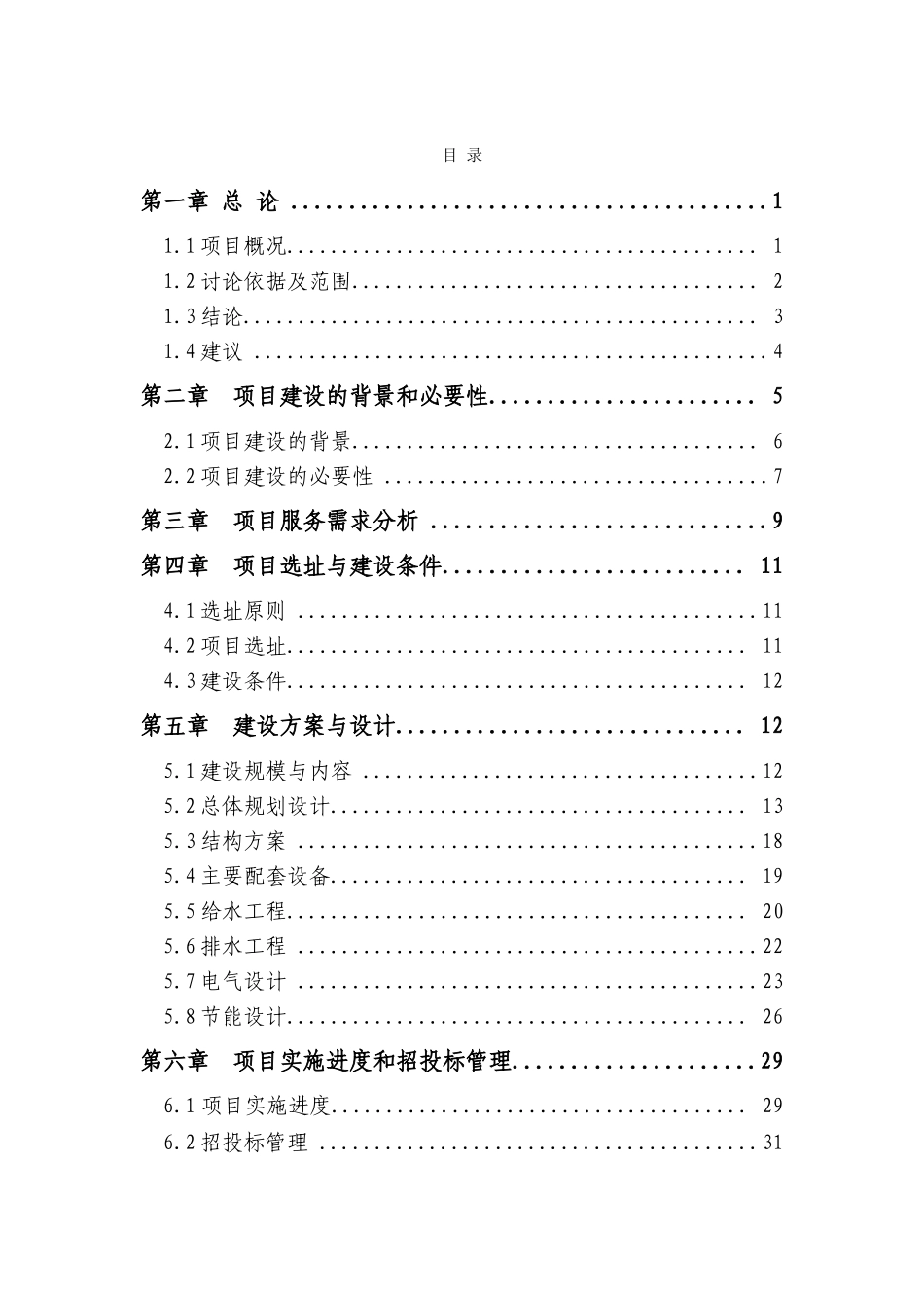 北回归线标志公园文化生态旅游度假区项目建议书_第2页