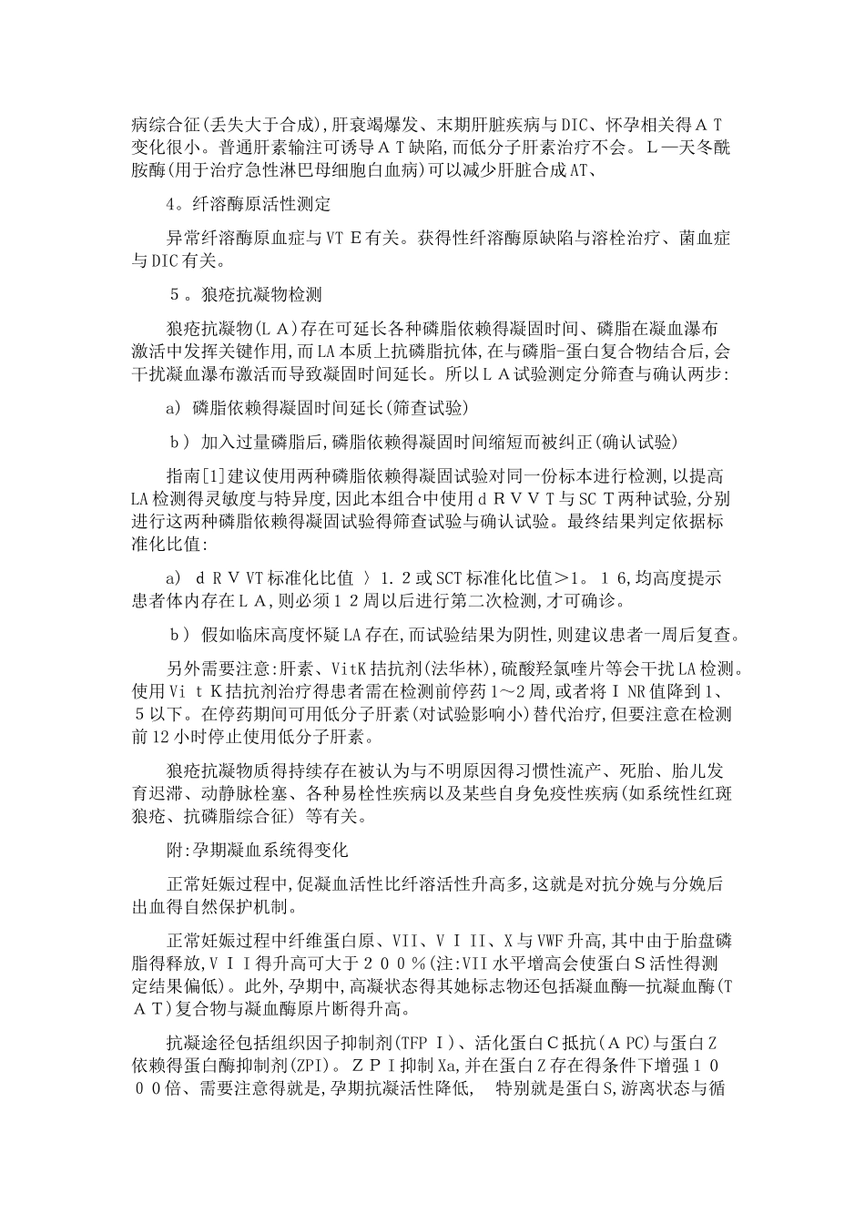 北医三院易栓症组合结果解释_第2页